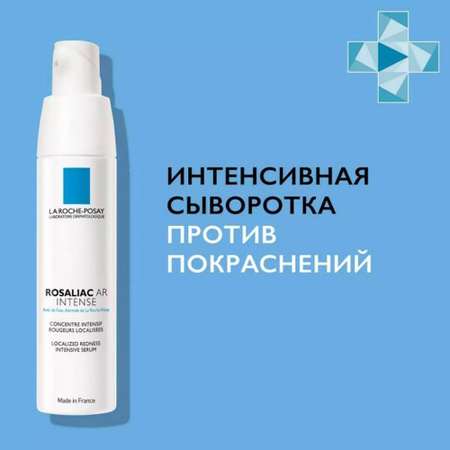 Сыворотка La roche posay 40 мл