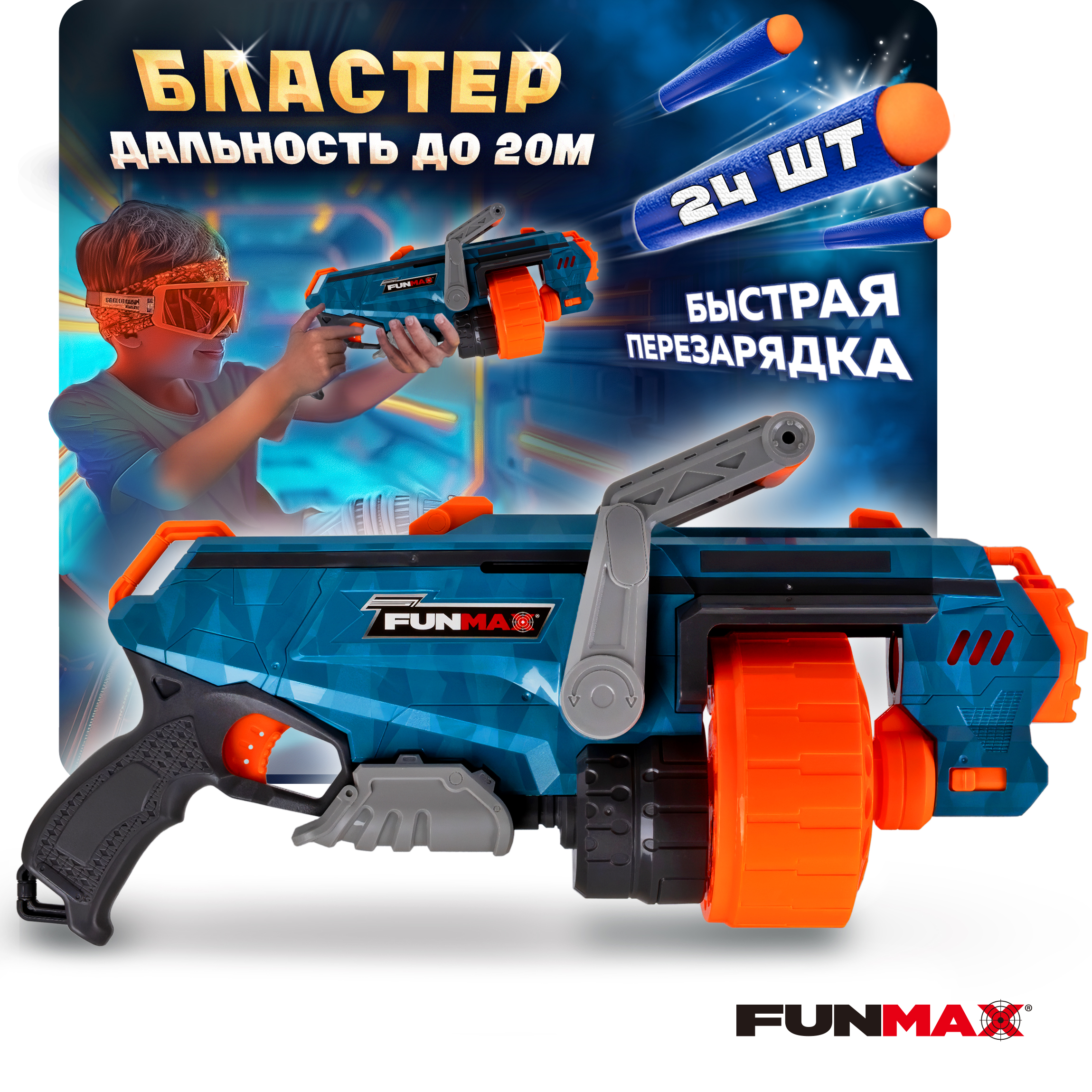 Бластер FunMax - фото 1