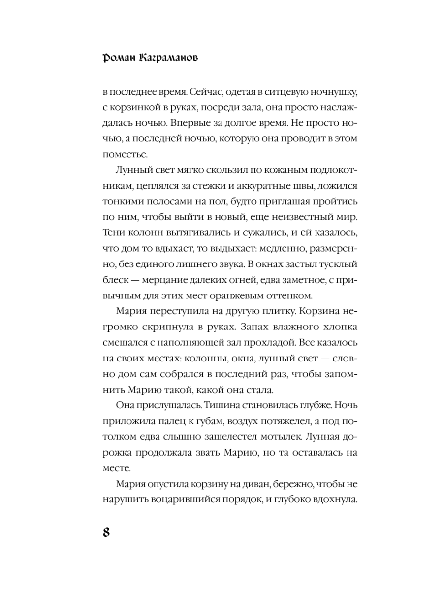 Книга Эксмо Мередит Тайны Лунного зала - фото 6