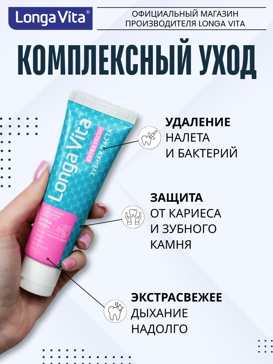 Зубная паста LONGA VITA Мята 100 г - фото 2