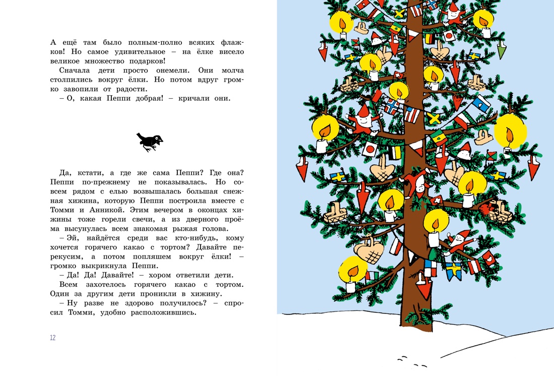 Книга Махаон Пеппи Длинныйчулок (худ. Ванг Ньюман И.) Комплект из 2-х книг - фото 9