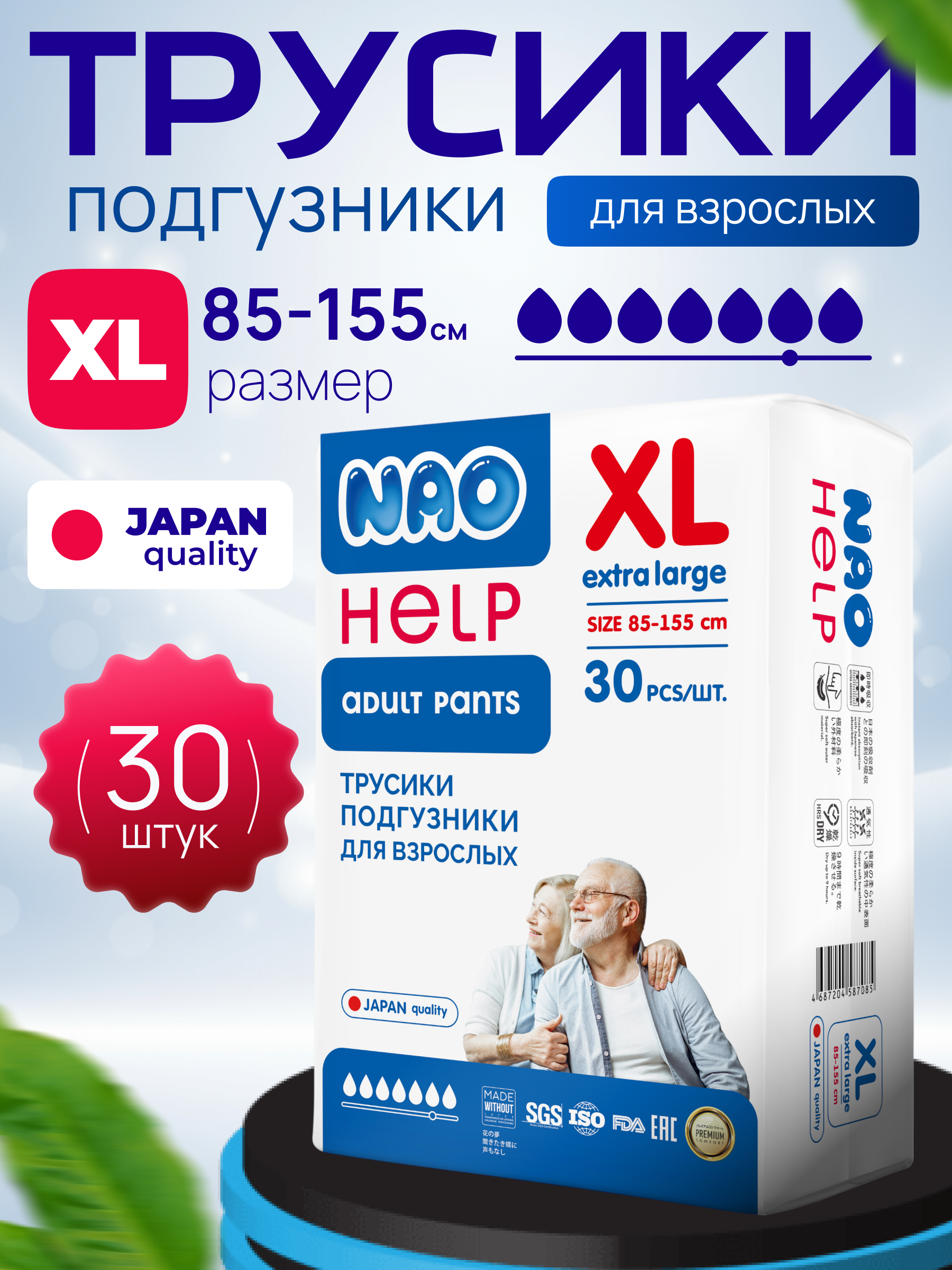 Подгузники для взрослых NAO XL 30 шт. - фото 1