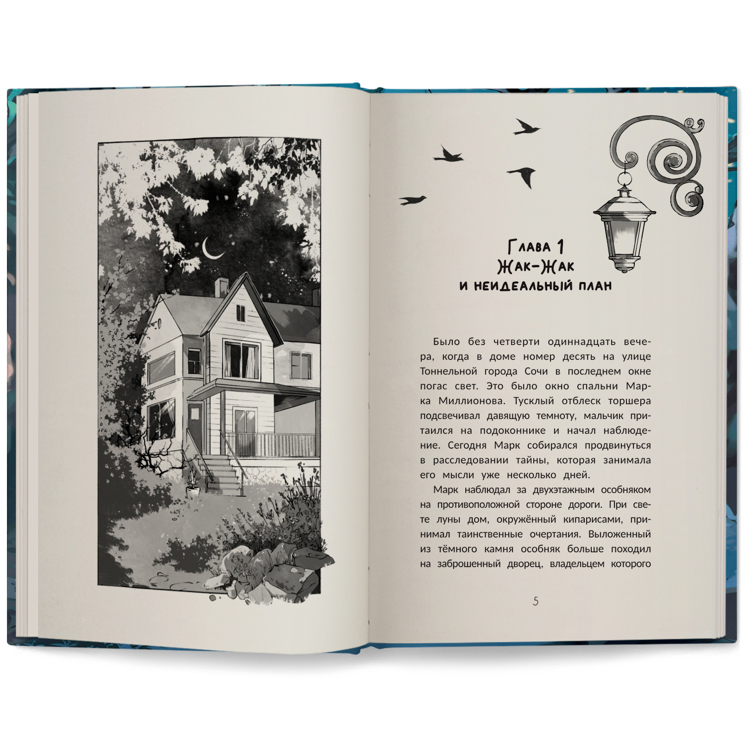 Книга Феникс Премьер Детектив Пьюре и дело на миллион - фото 7