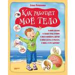 Книга Качели Как работает мое тело