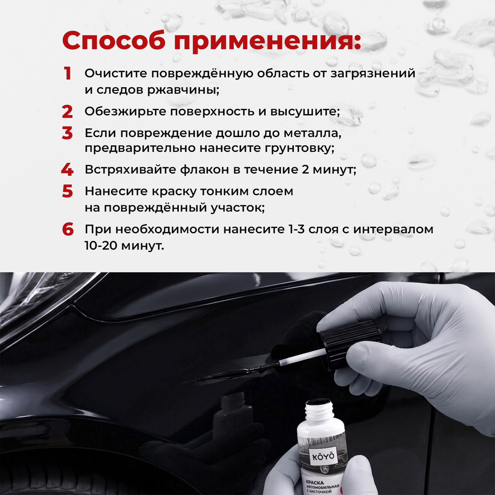 Черная краска KOYO восстановитель от царапин и сколов для авто 20 мл - фото 6