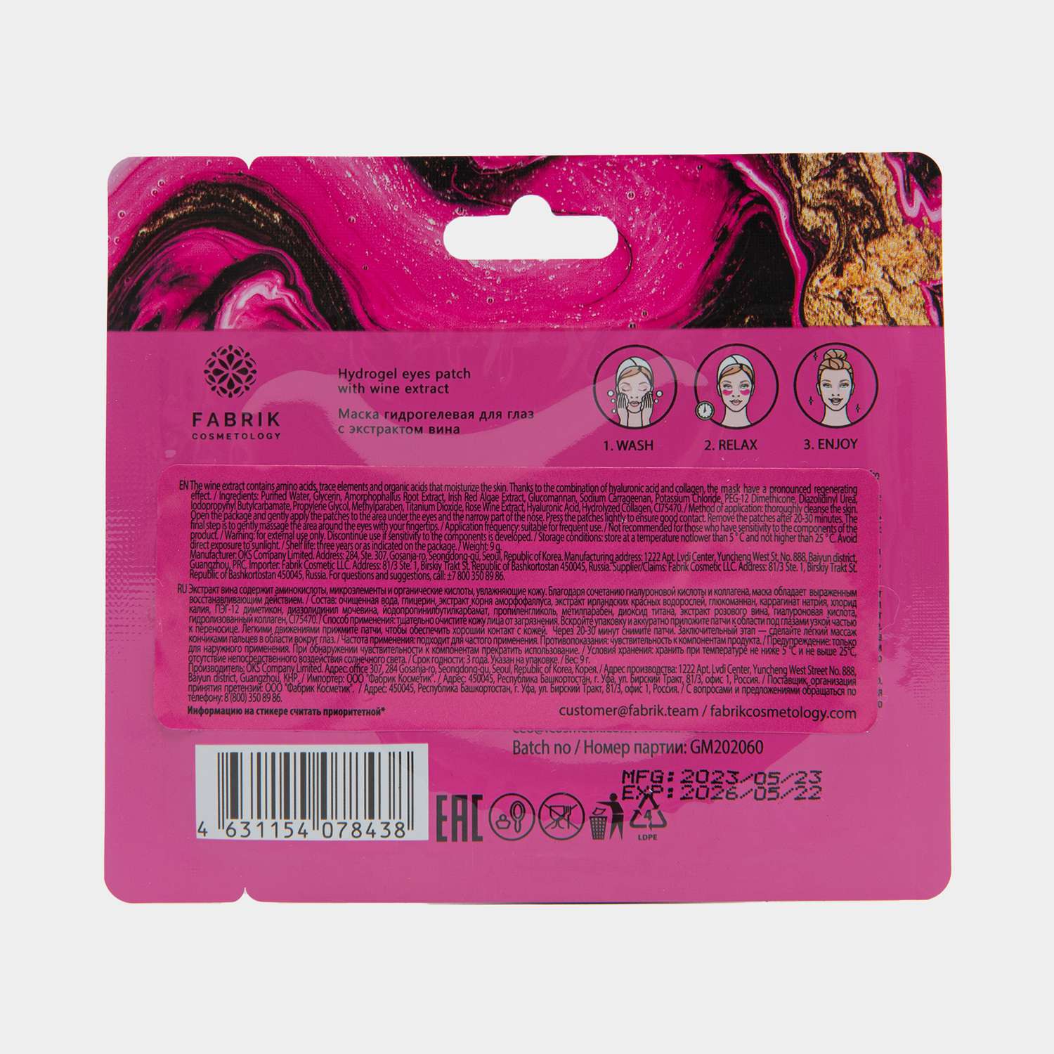 Патчи Fabrik Cosmetology - фото 2