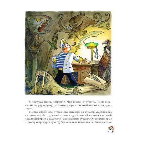 Книга Эксмо Приключения капитана Врунгеля иллюстрации А.Елисеева