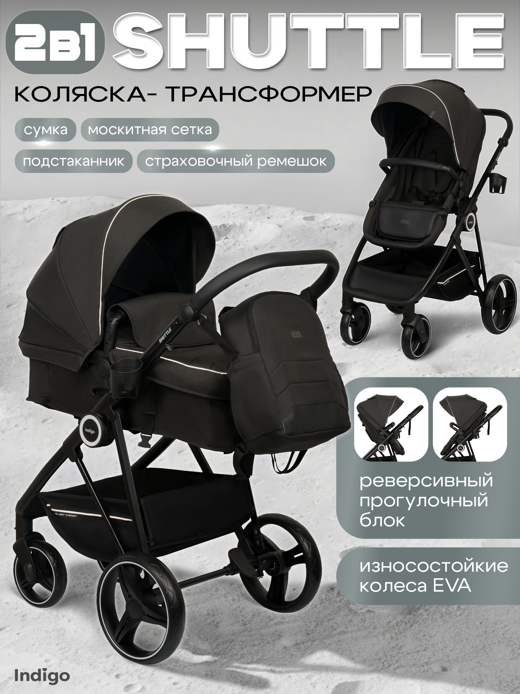 Коляска трансформер Indigo Shuttle черный - фото 1