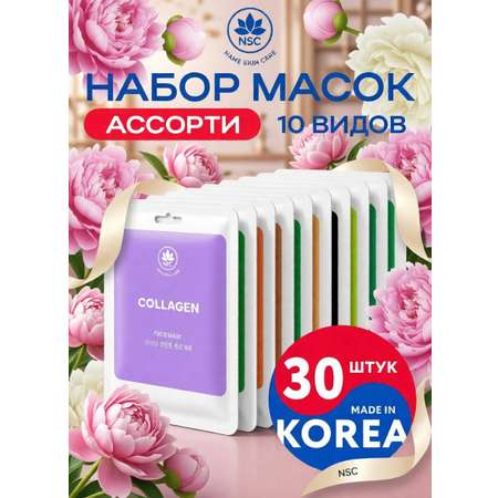 Маска NAME SKIN CARE для лица 30 шт.