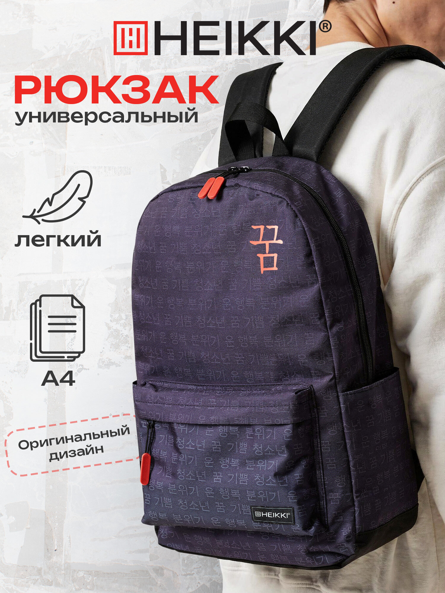 Изображение товара Рюкзак HEIKKI ENERGETIC для подростков черный/оранжевый