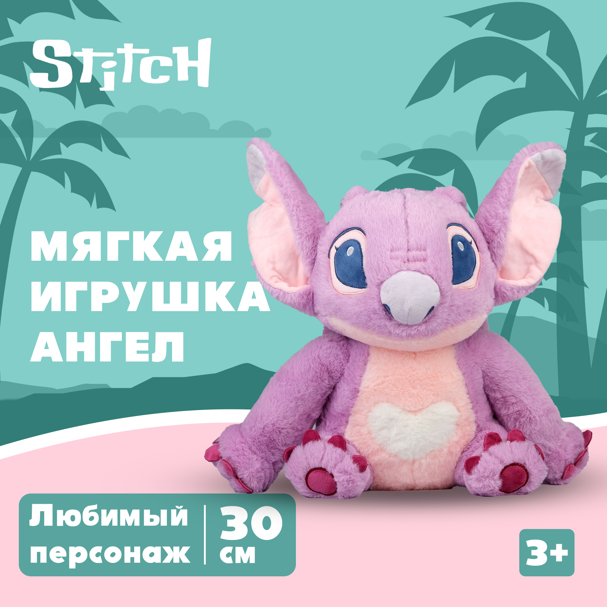 Игрушка мягкая Stitch розовый BZ-050 - фото 1