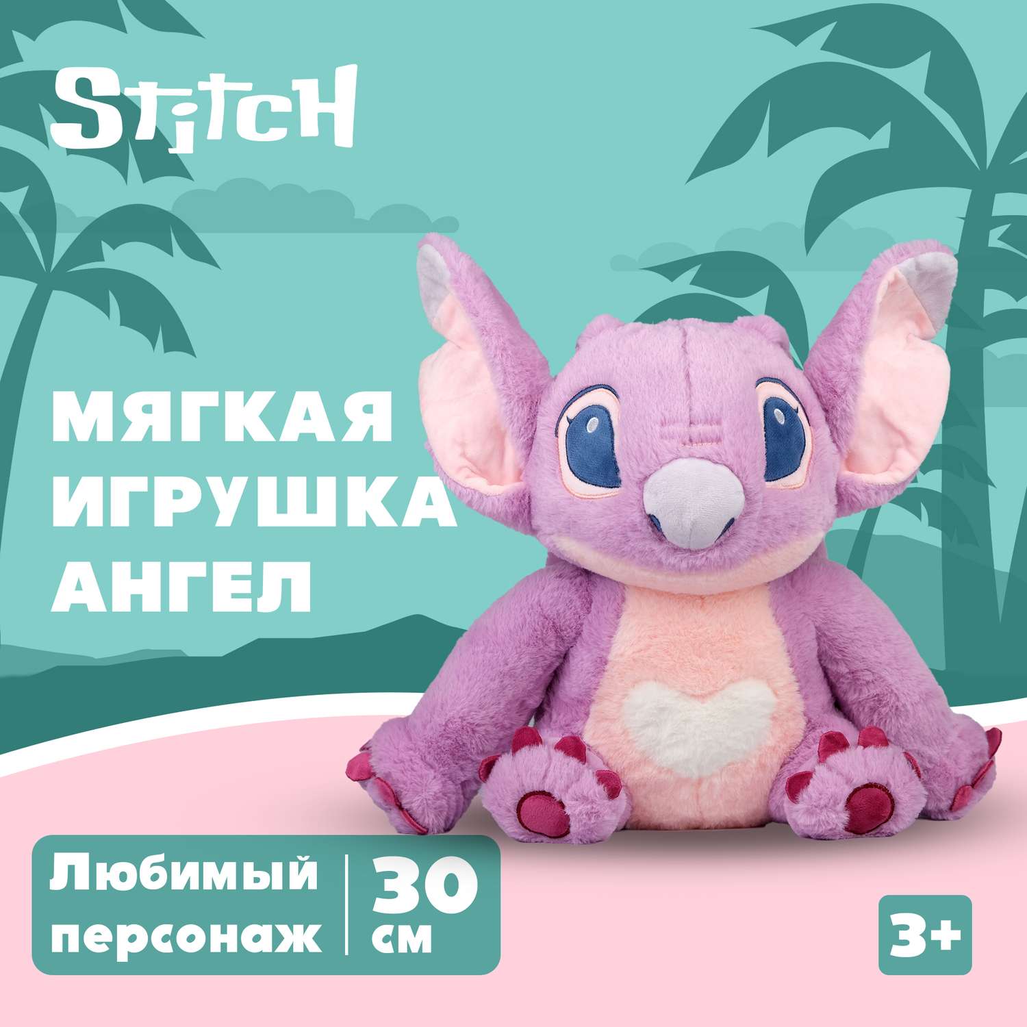Игрушка мягкая Stitch розовый BZ-050 - фото 1