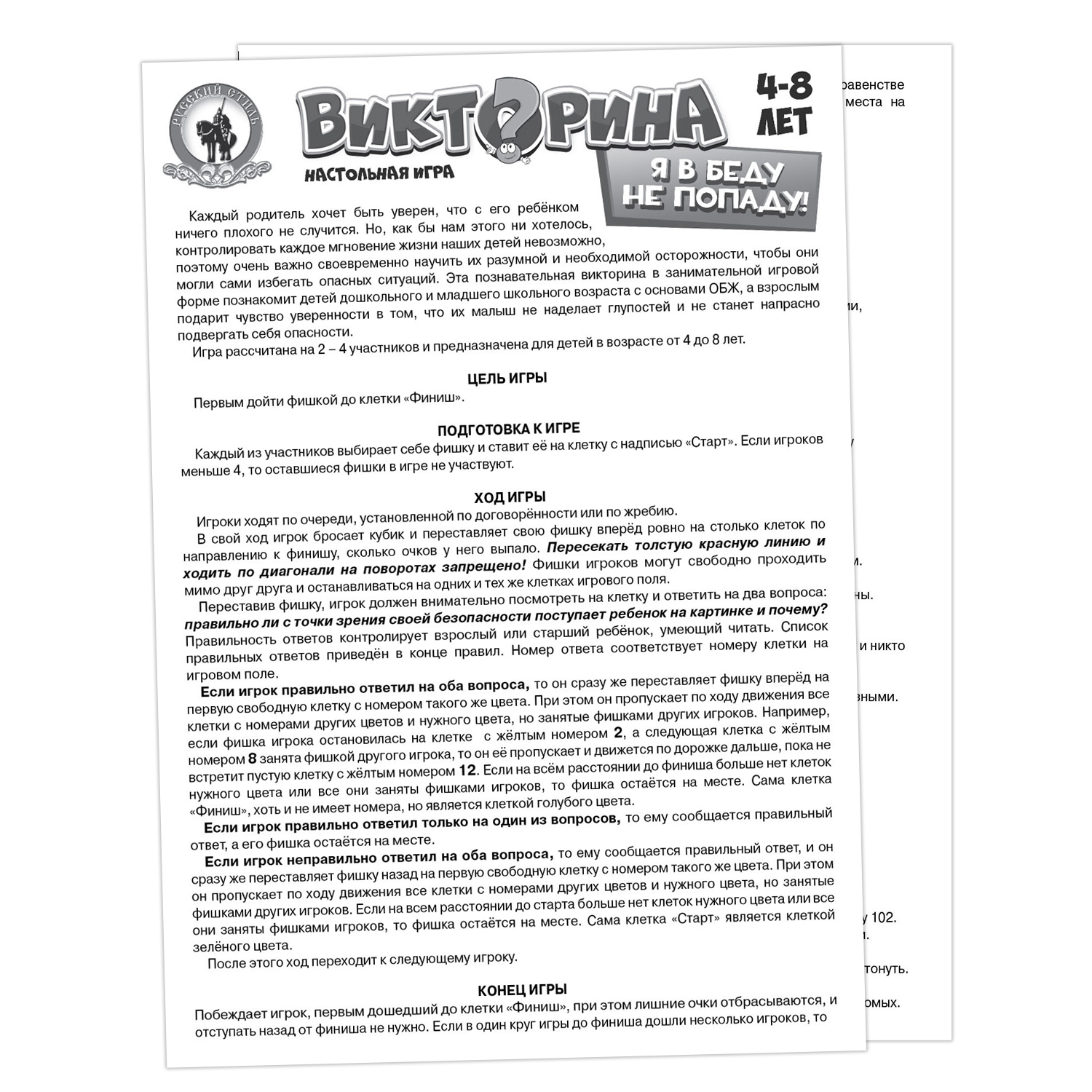 Настольная игра Русский стиль Викторина Я в беду не попаду - фото 11
