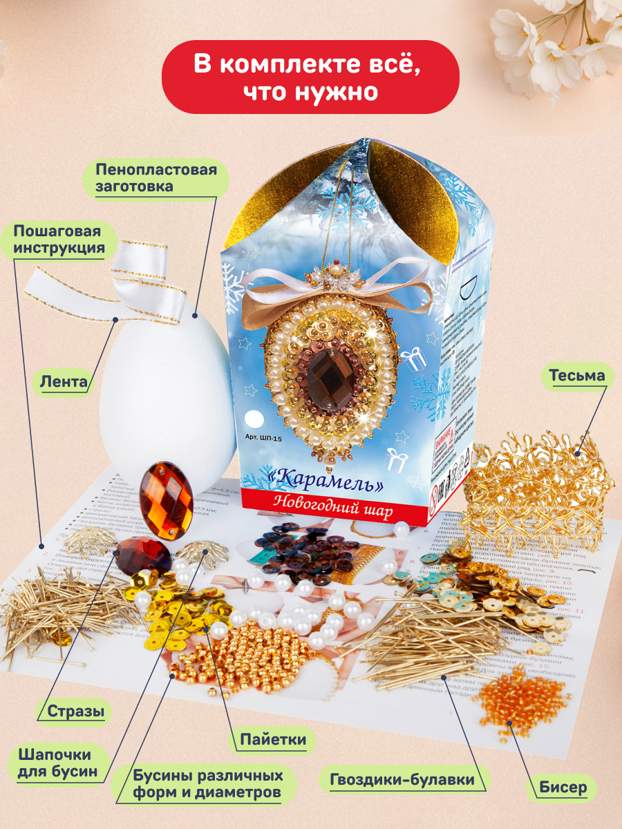 Набор для творчества Волшебная мастерская Новогодний шар - фото 4