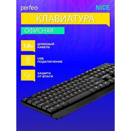 Клавиатура проводная Perfeo NICE стандартная USB чёрная
