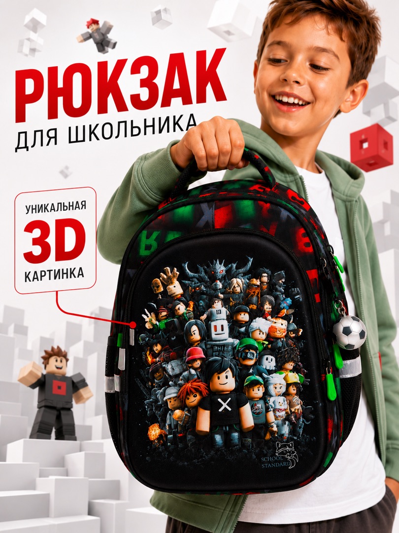 Изображение товара Рюкзак School Standard школьный для мальчика Изображение товара Рюкзак School Standard школьный для мальчика