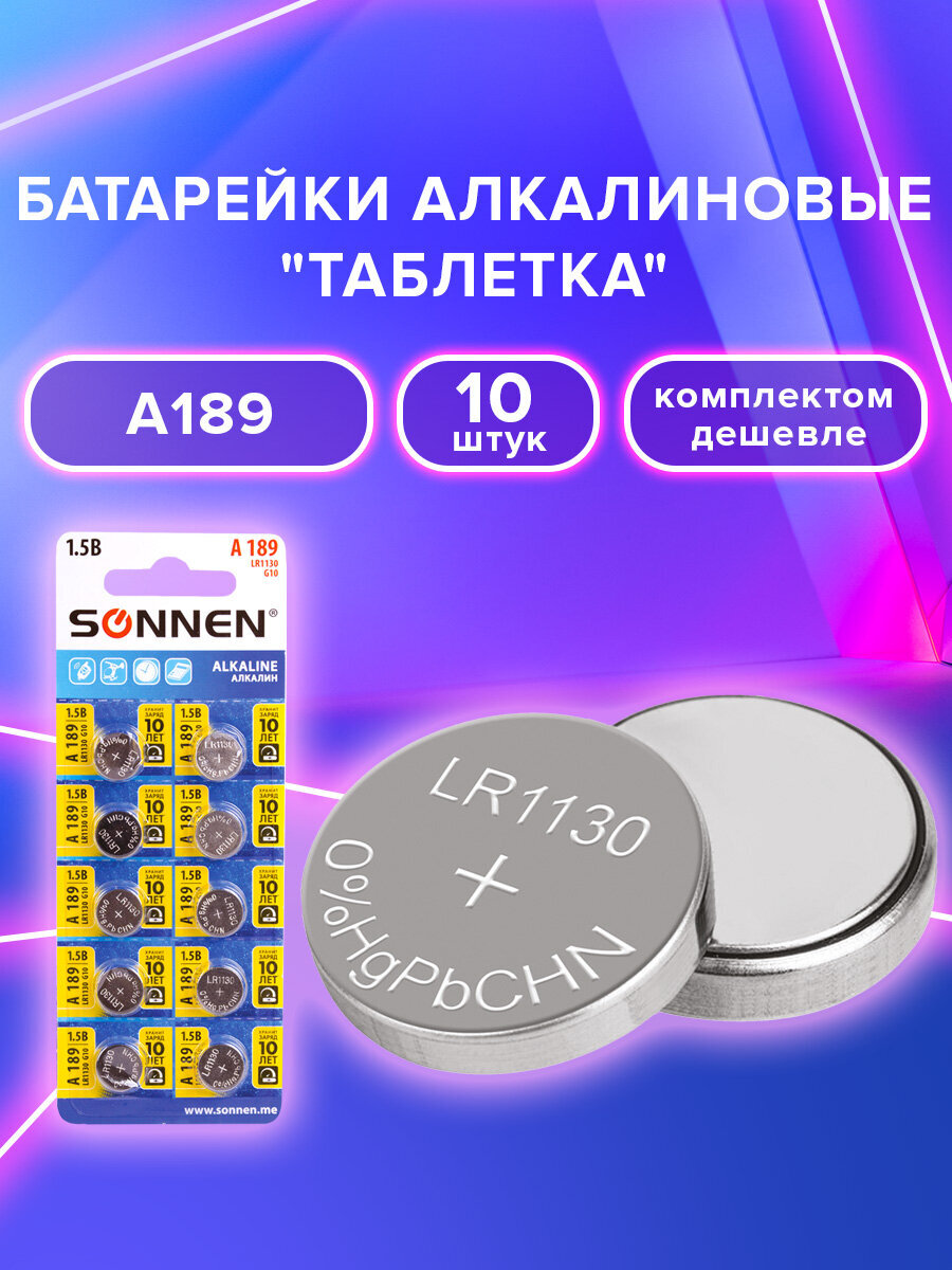 Батарейки Sonnen круглые таблетки алкалиновые 10 штук 189A - фото 1