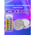Батарейки Sonnen круглые таблетки алкалиновые 10 штук 189A