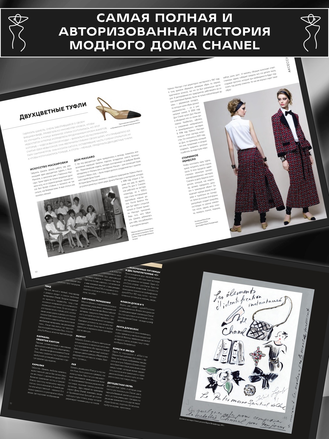 Книга КОЛИБРИ Ормё К. Абсолютно CHANEL. Сборный комплект в т.у. с пакетом. - фото 5