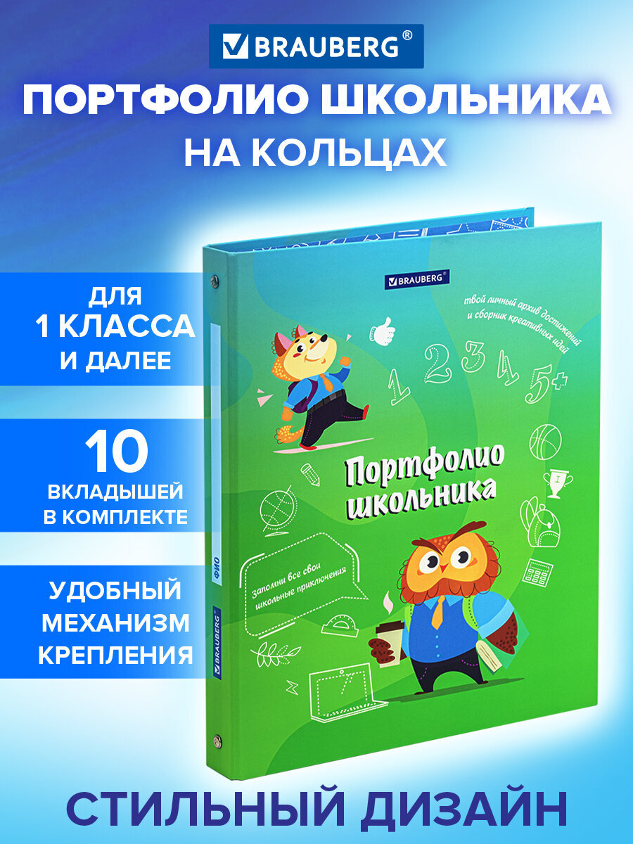 Изображение товара Папка для портфолио школьника А4 на кольцах BRAUBERG Изображение товара Папка для портфолио школьника А4 на кольцах BRAUBERG