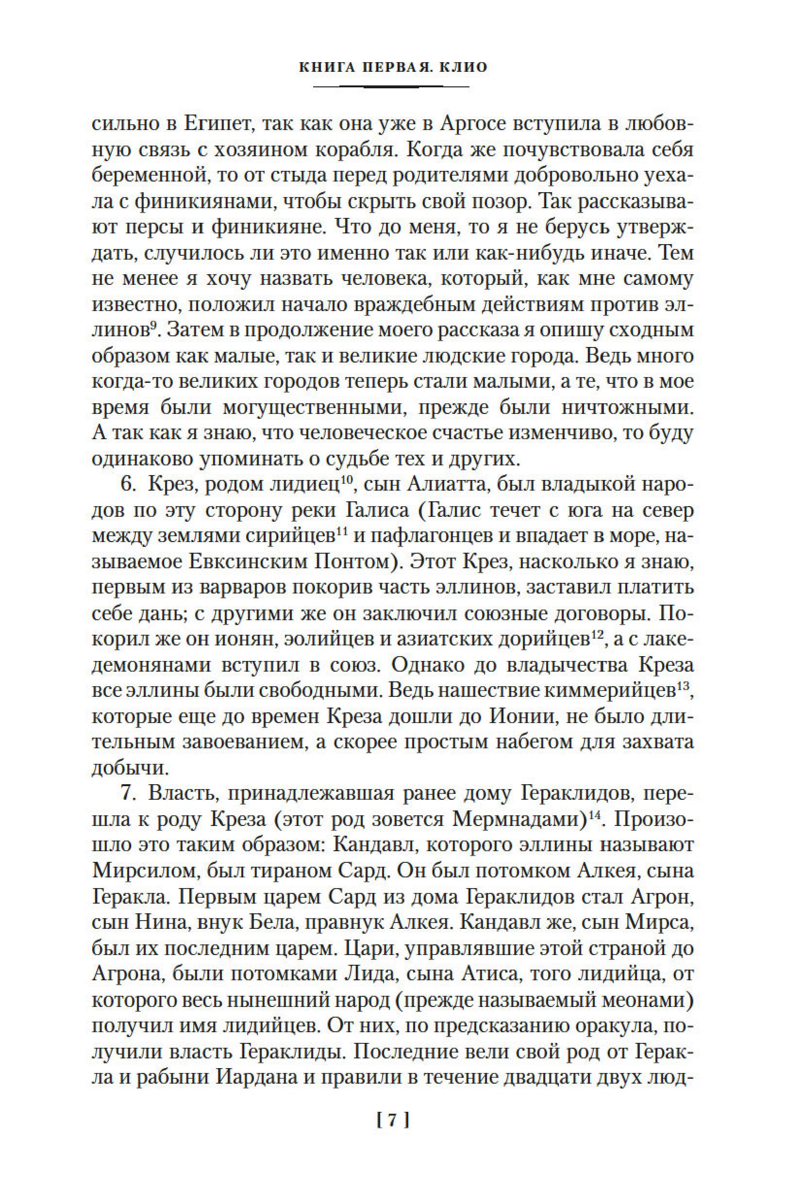 Книга АЗБУКА История в девяти книгах - фото 5