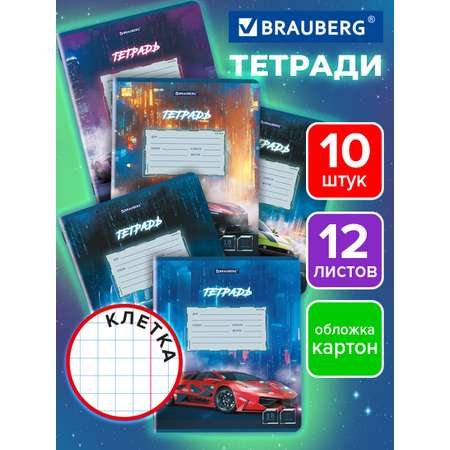 Общая тетрадь Brauberg клетка 12 лист. 10 шт.