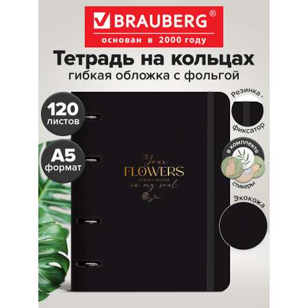 Тетрадь со сменным блоком Brauberg клетка 120 лист.
