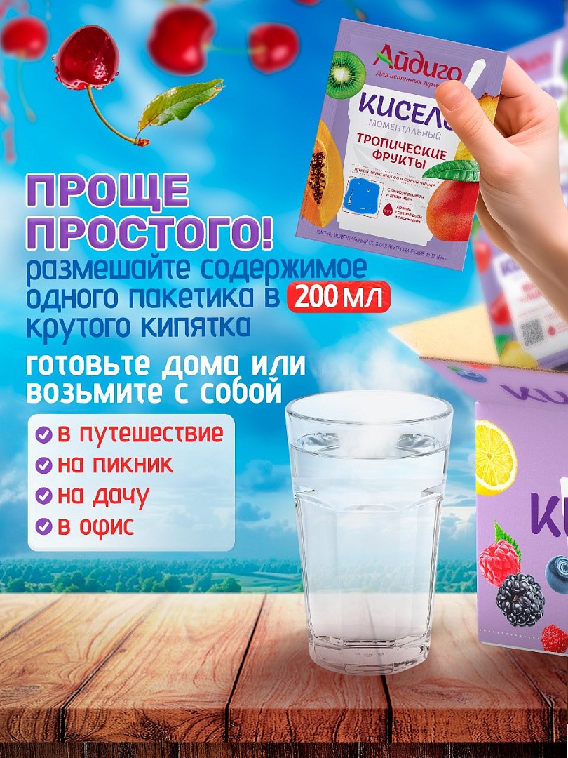 Кисель Айдиго Моментальный 30 шт быстрорастворимый ассорти - фото 1