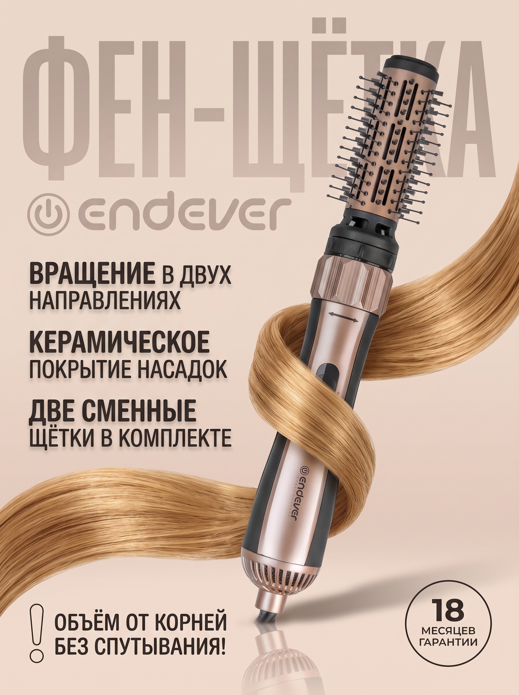 Стайлер для волос ENDEVER Aurora 503 1200 Вт 2 насадки вращение - фото 1