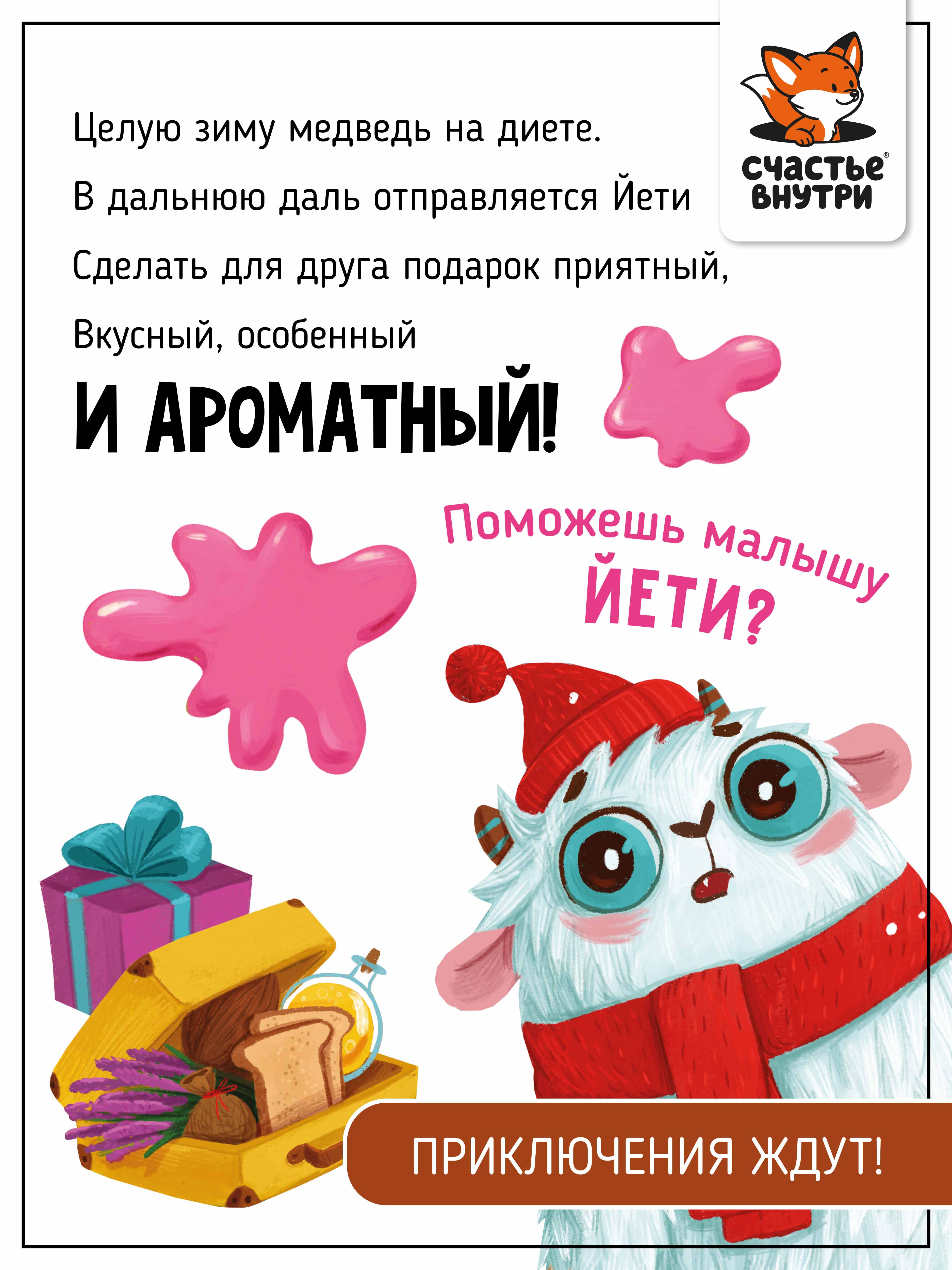 Ароматная книга Счастье внутри Детская сказка для детей Вкусный День рождения - фото 3