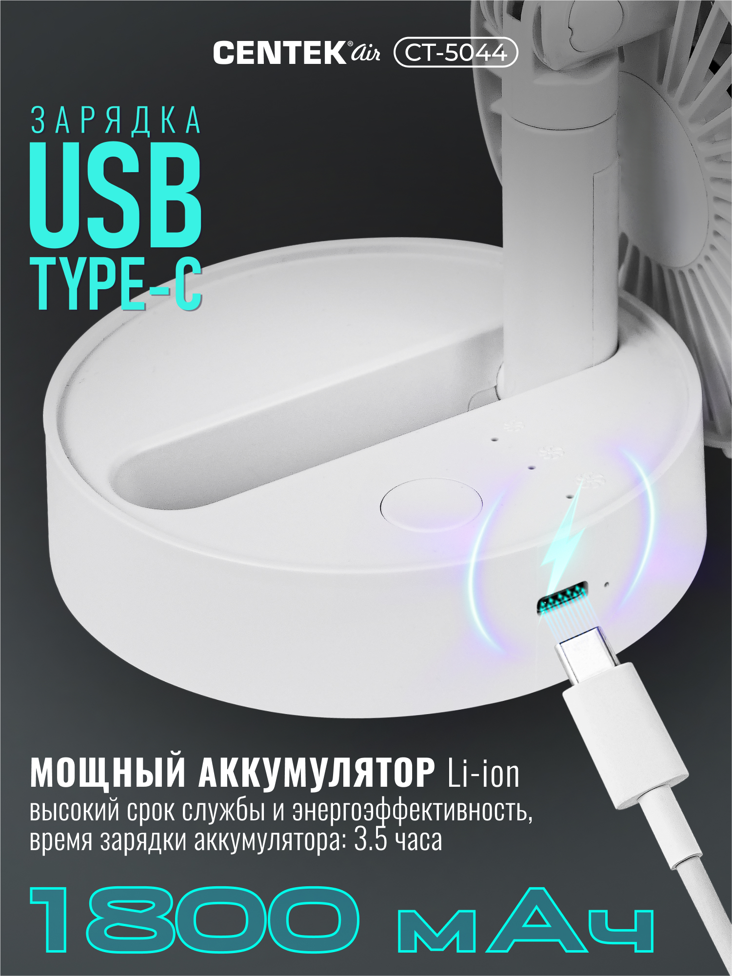 Вентилятор настольный CENTEK - фото 5