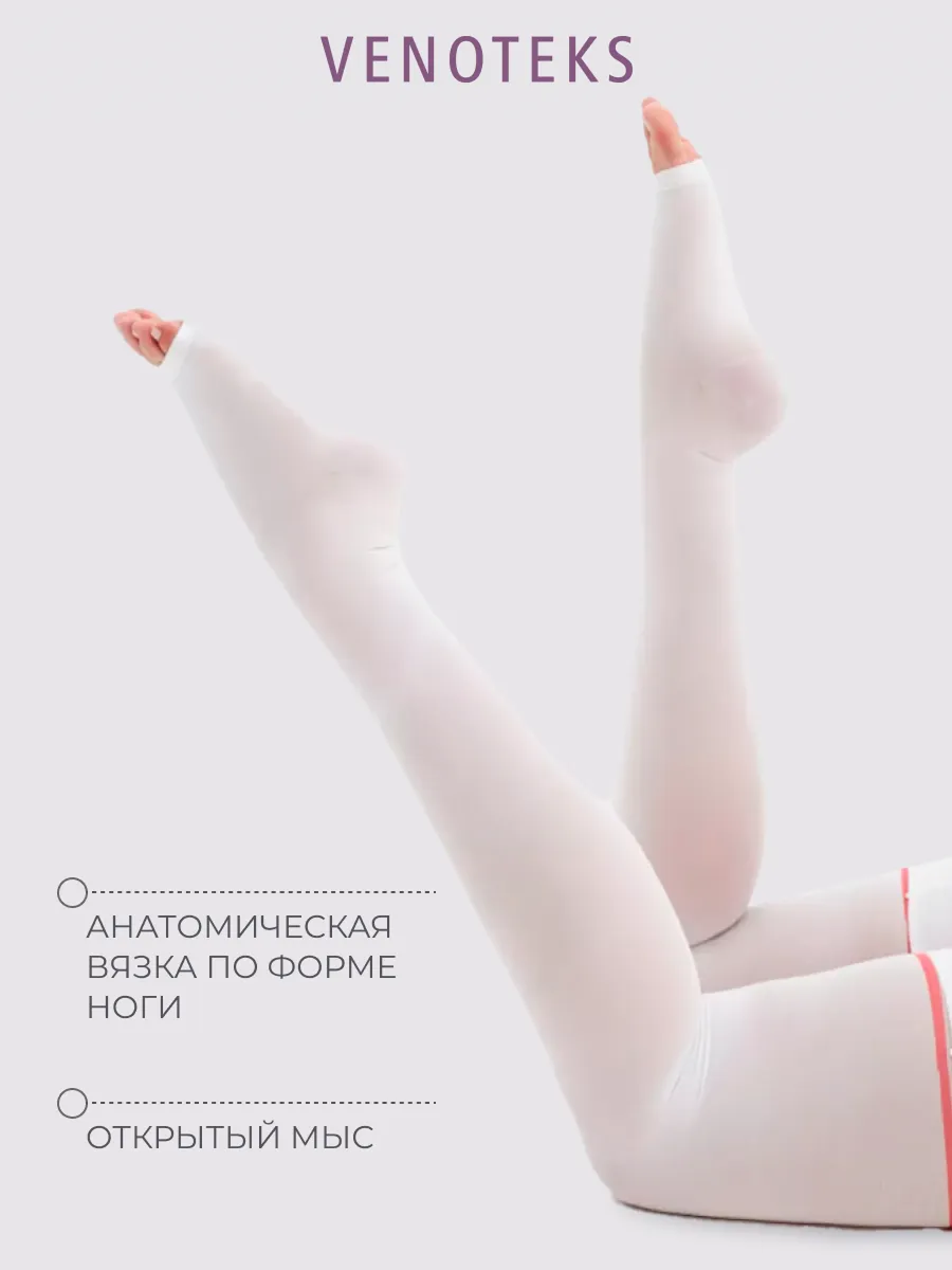 Антиэмболические чулки VENOTEKS Hospital PRO23 р. L - фото 6