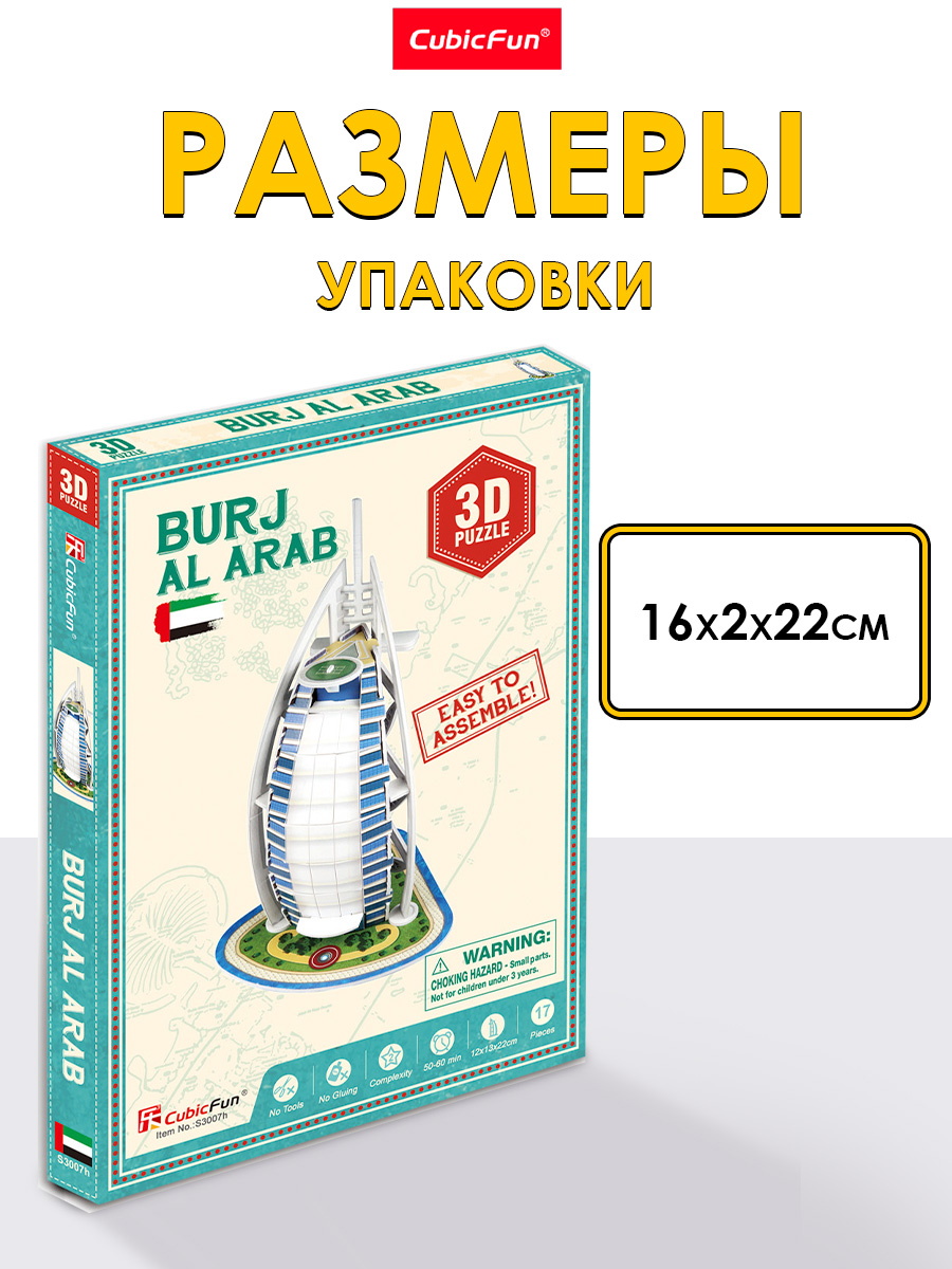 Пазл 3D CubicFun Бурдж-эль-Араб 17 деталей - фото 5