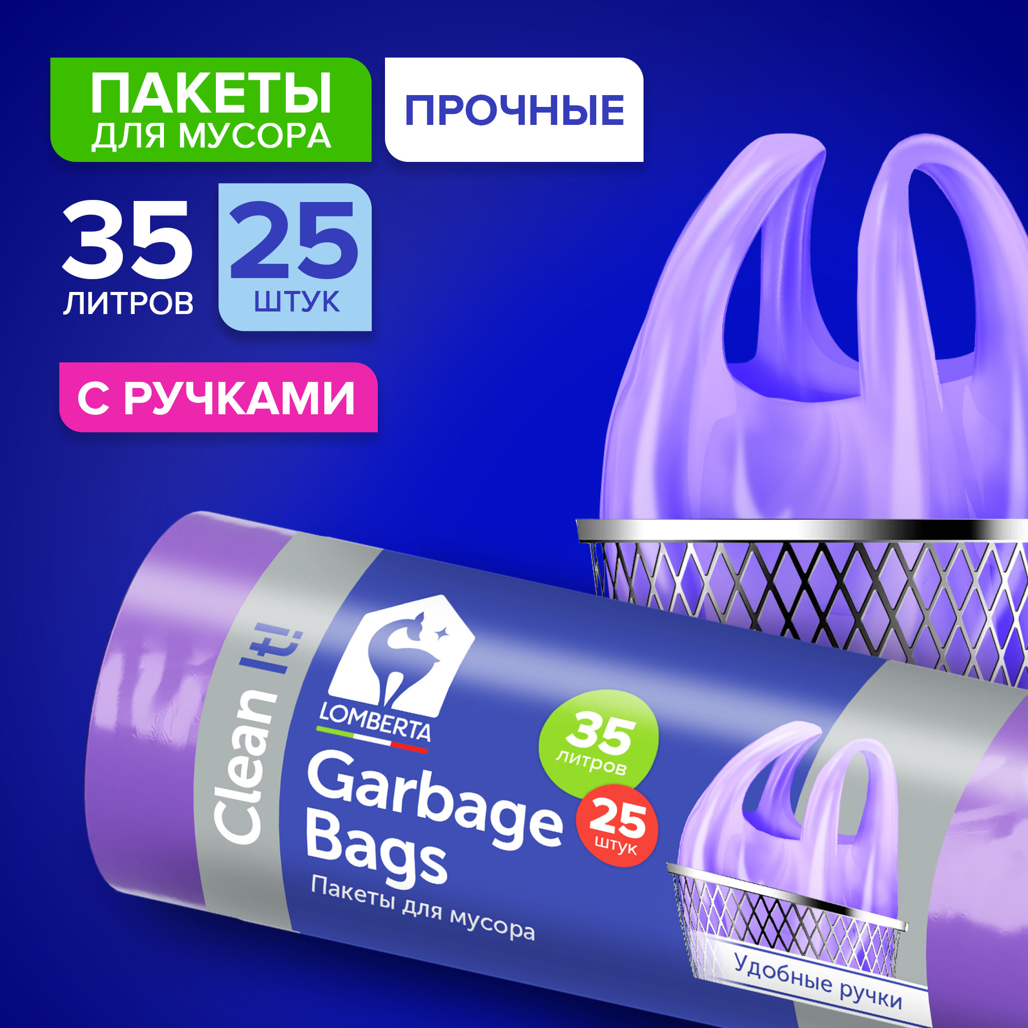 Мешки для мусора Lomberta пакеты для мусора 35 л 25 шт прочные с ручками мусорный пакет для хранения - фото 1