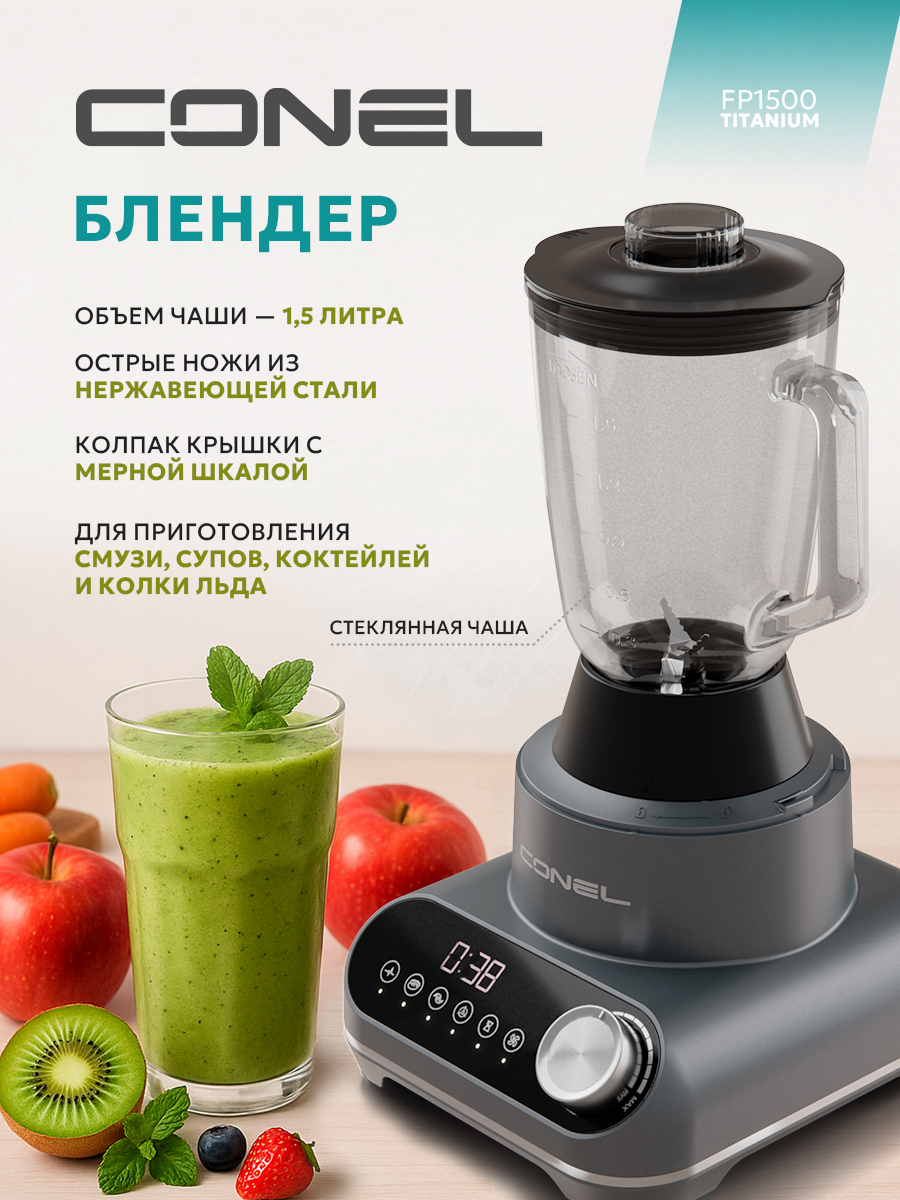 Кухонный комбайн Conel FP1500 Titanium - фото 9