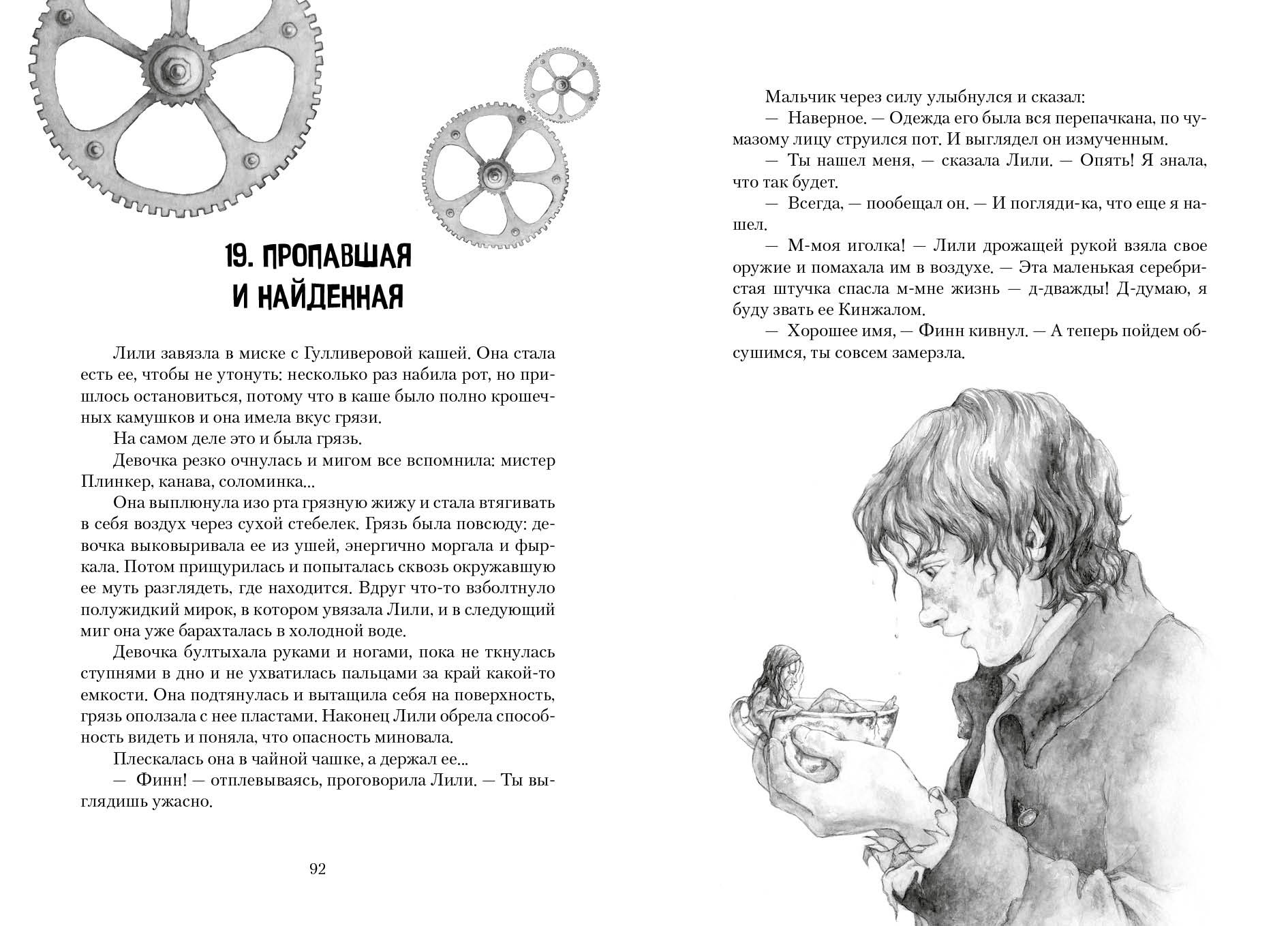 Книга Качели Лилипутка - фото 7