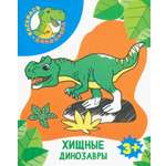 Книга Качели Хищные динозавры