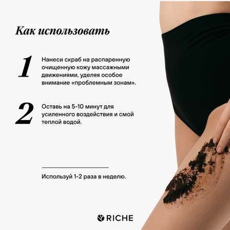 Скраб RICHE