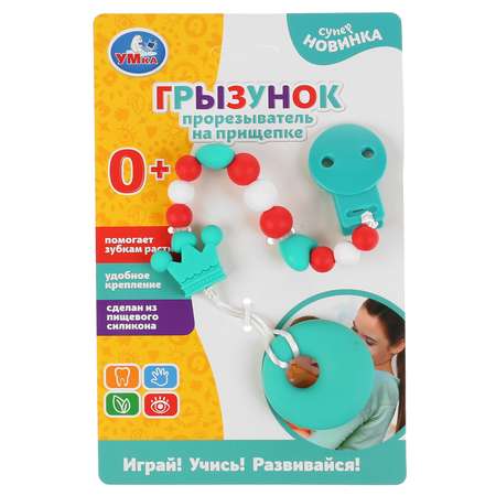 Прорезыватель УМка