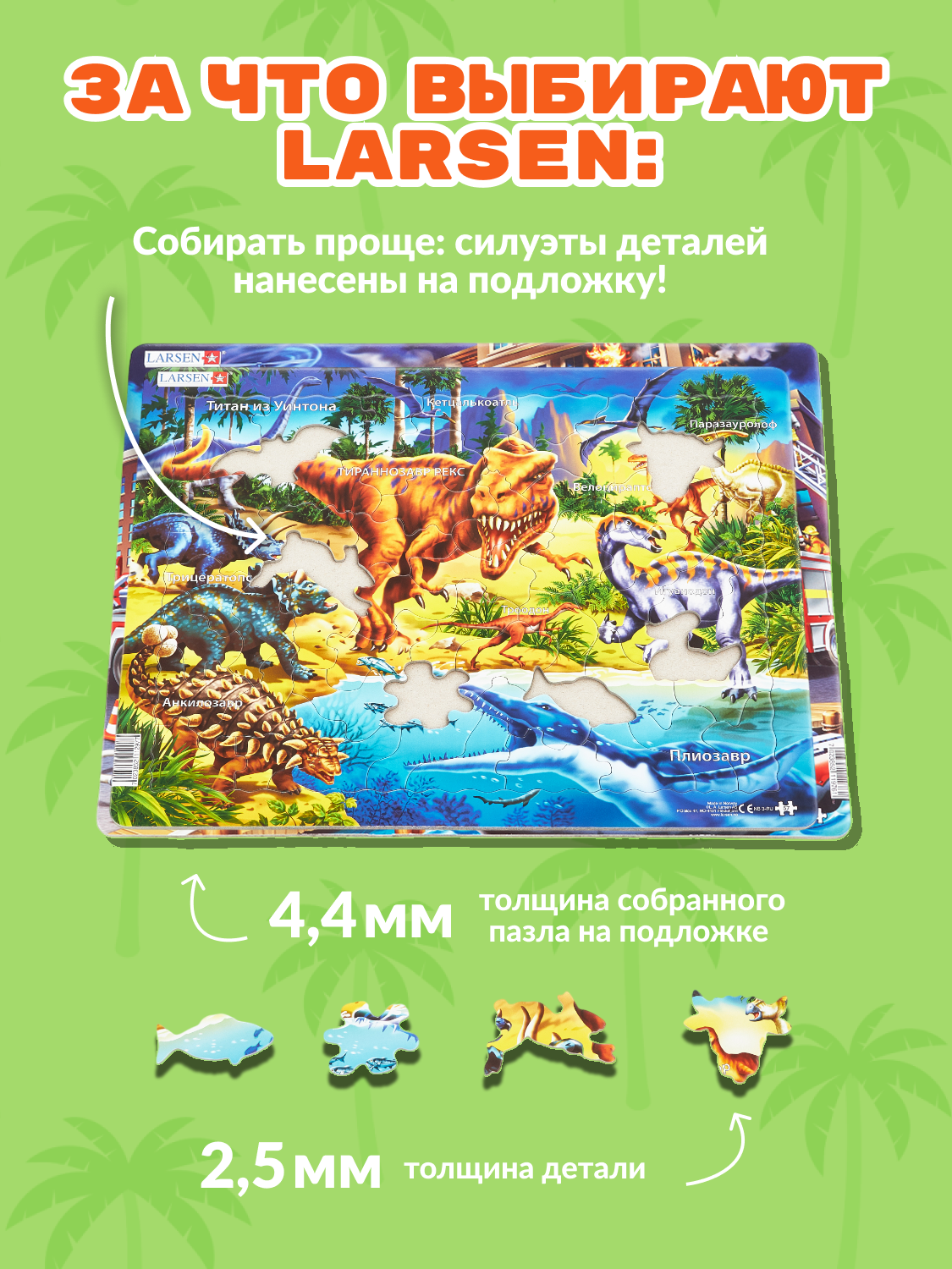 Пазл Larsen классический - фото 3