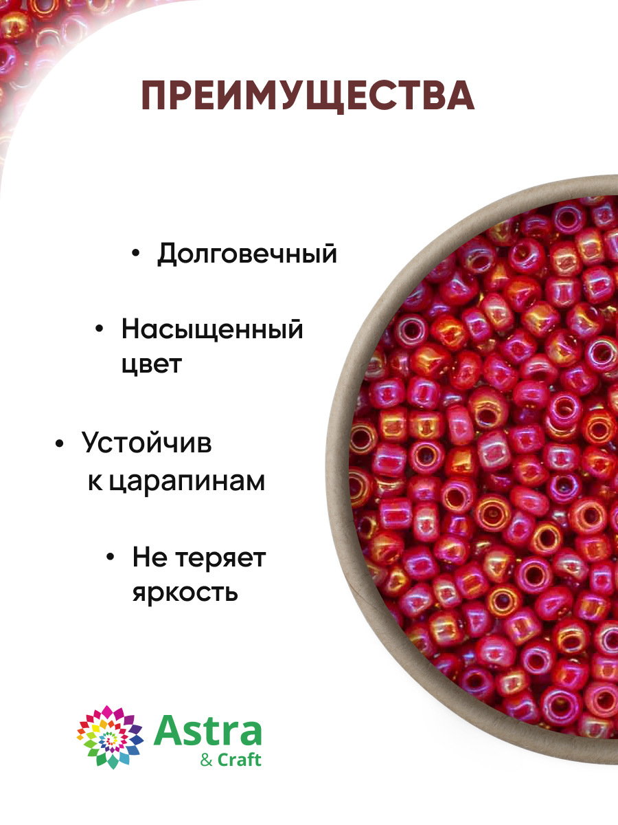 Набор для творчества Astra Craft бисер для плетения 11/0 20 г - фото 2