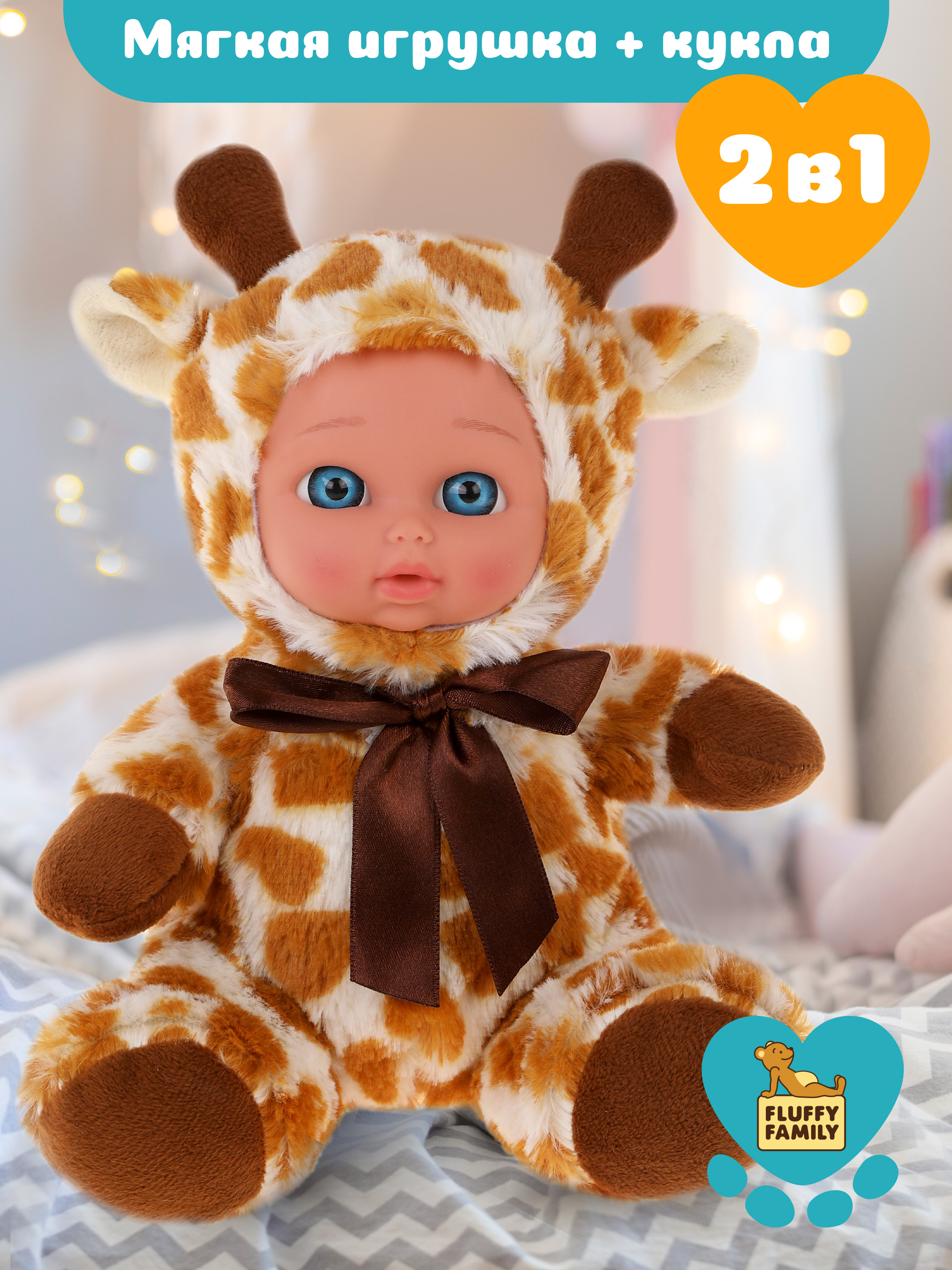 Мягкая игрушка Fluffy Family жираф - фото 1