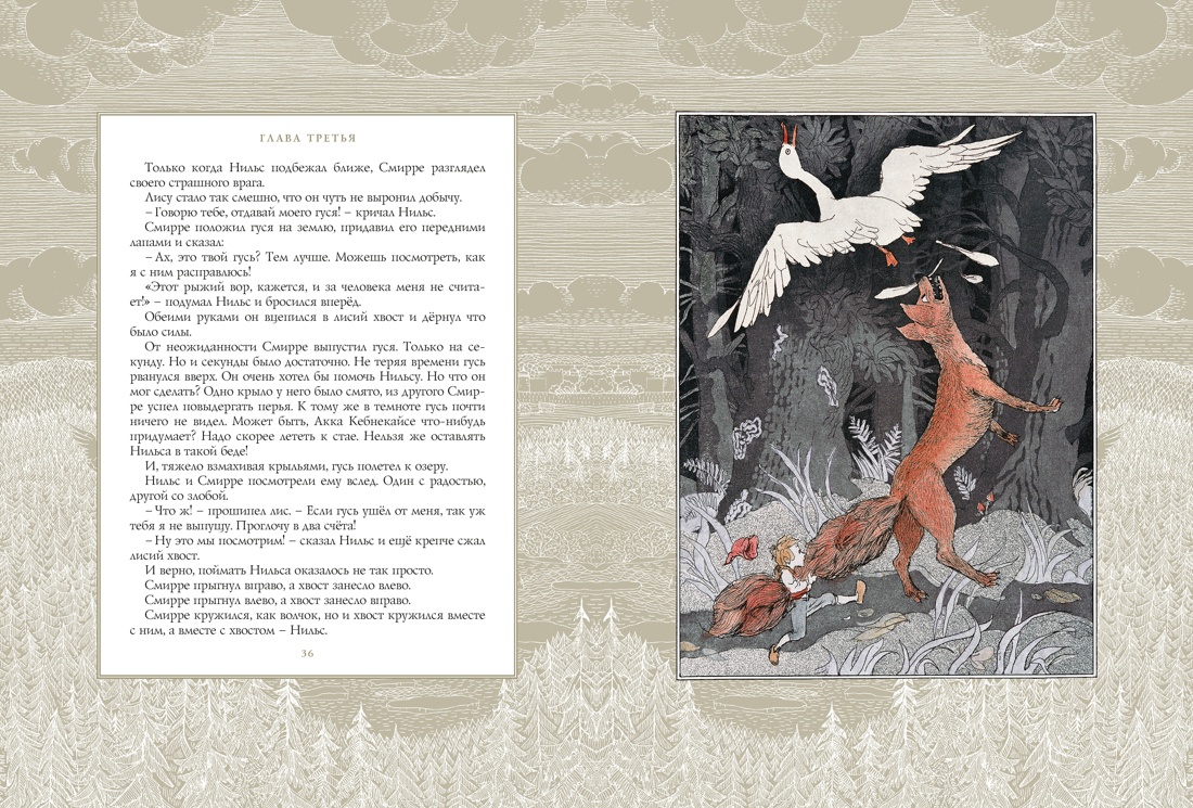 Книга Махаон Лагерлёф С Чудесное путешествие Нильса с дикими гусями иллюстрации Б. Диодорова - фото 16