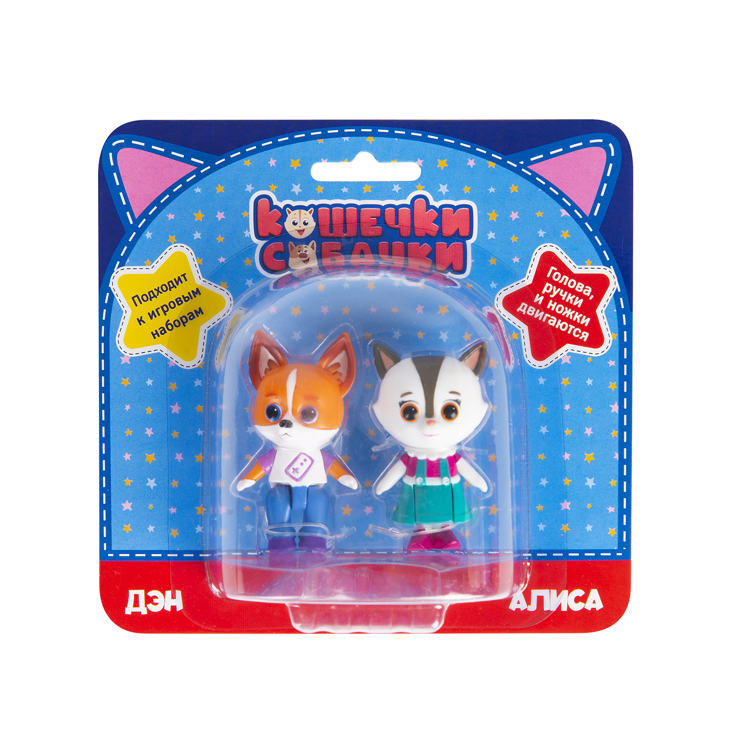 Игровой набор Кошечки-собачки Дэн и Алиса - фото 2
