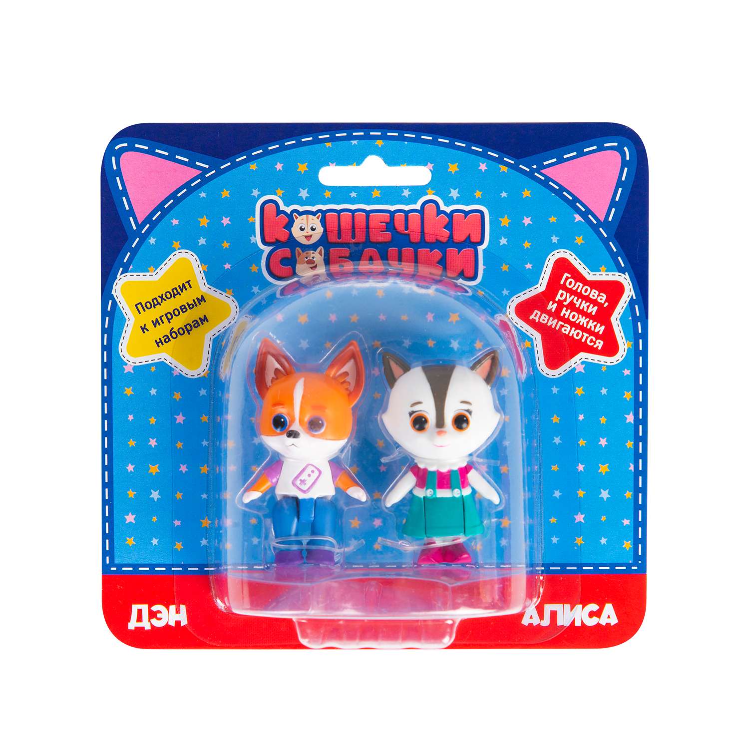 Игровой набор Кошечки-собачки Дэн и Алиса - фото 2
