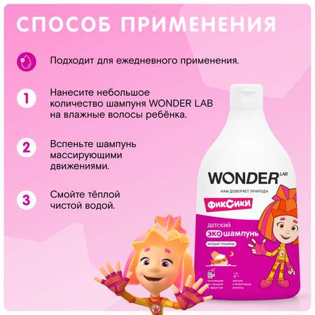 Шампунь WONDER Lab Хитрый пломбир 540 мл 1 шт.