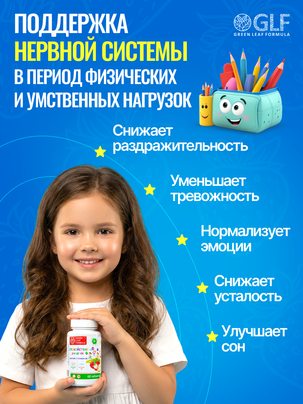 Магний В6 с глицином для детей от 3 лет Green Leaf Formula от стресса для нервной системы для памяти внимания вкус клубника - фото 3