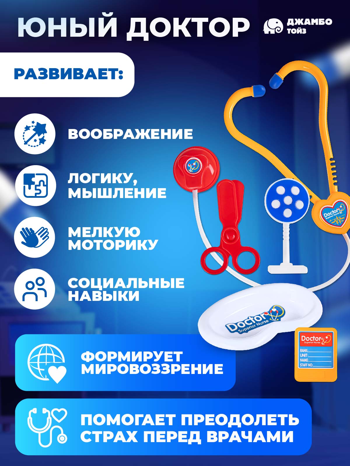 Игрушка AMORE BELLO Доктор (инструменты) - фото 3