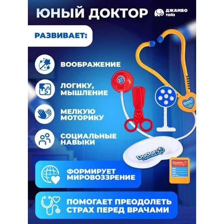 Игрушка AMORE BELLO Доктор (инструменты)