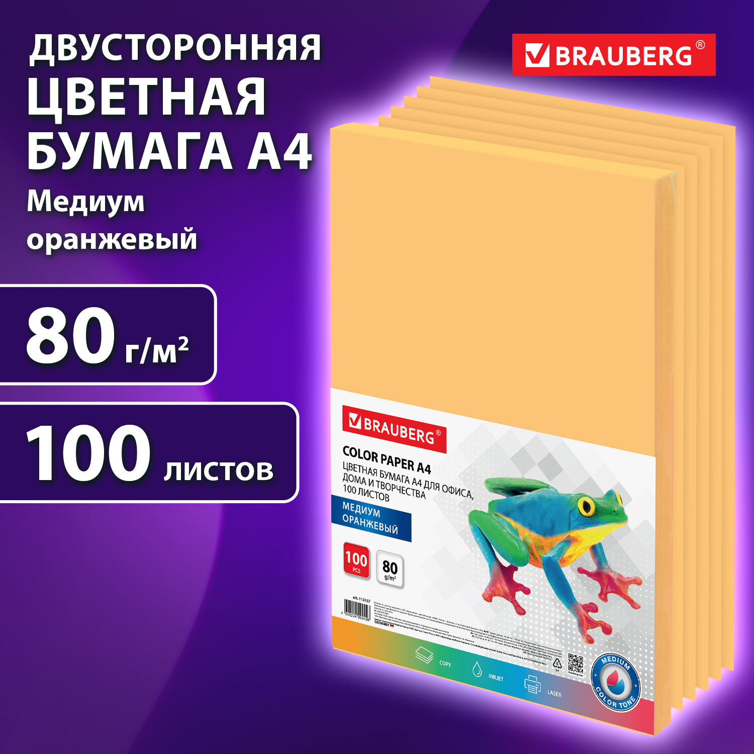 Бумага офисная Brauberg 100 лист. - фото 1